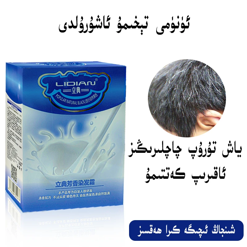 立典美吾发染发膏牛奶清香黑发霜染发剂黑油自然黑不沾头皮包邮