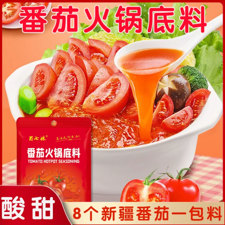 番茄菌汤火锅底料清汤锅调味料新疆番茄酸甜不辣家用必备食用味鲜