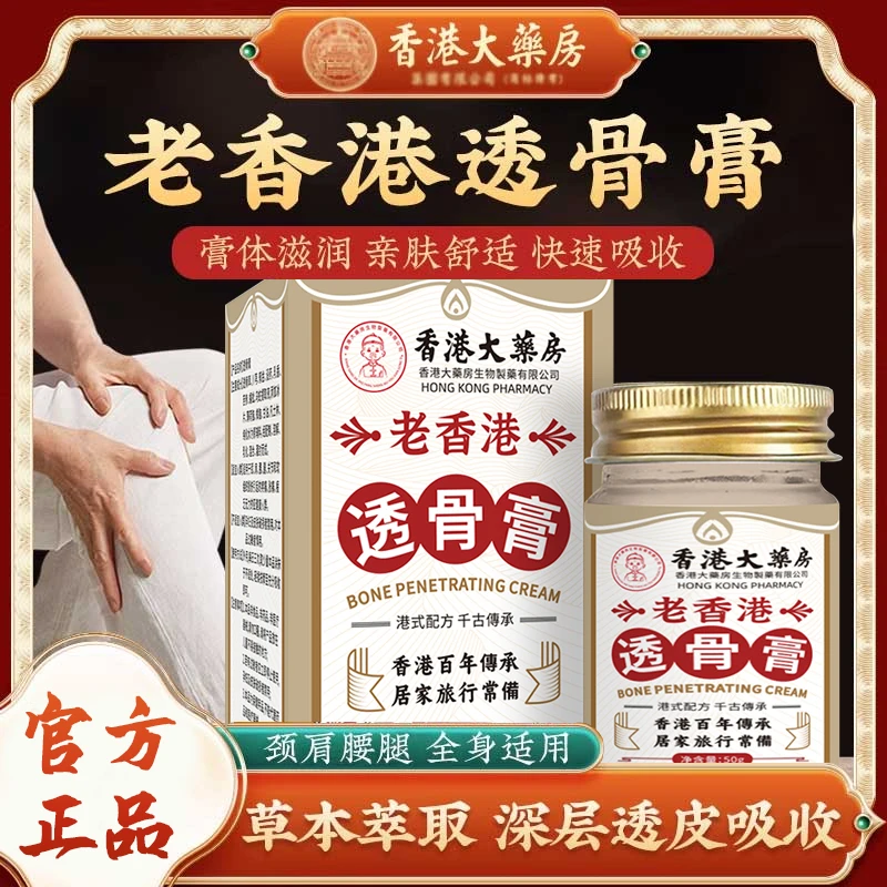 【3瓶5瓶屯】香港透骨膏大药房透骨膏植物草本温和肩颈膝通用膏正品