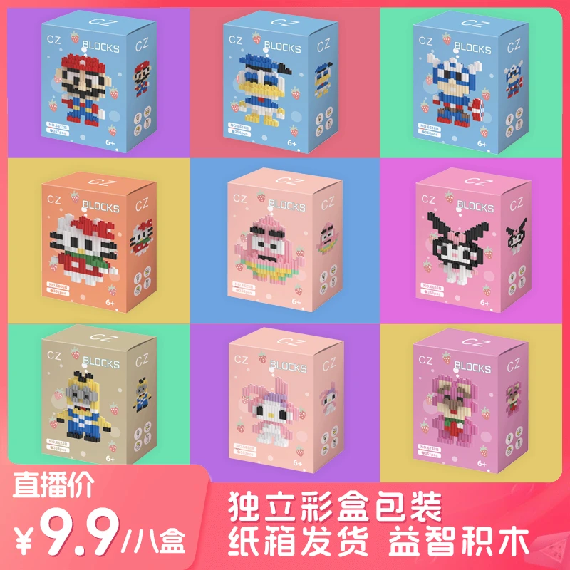 【拍一发八盒】益智拼搭串联积木独立彩盒儿童玩具卡通动漫礼物摆件