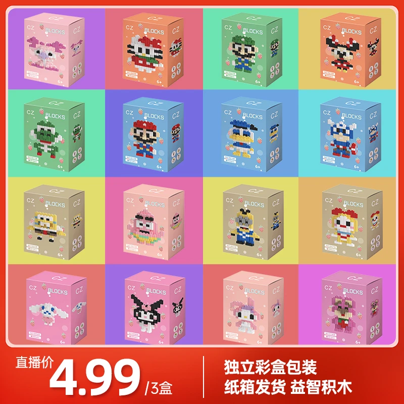 【拍1发3盒】小颗粒彩盒串联积木儿童益智拼搭玩具卡通动漫礼物摆件