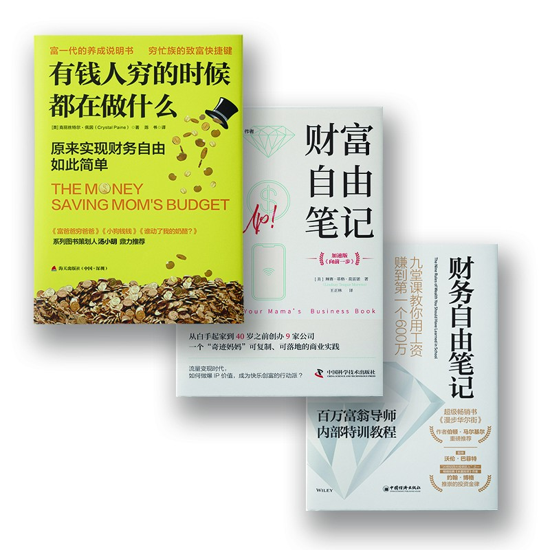 投资理财经典畅销系列图书