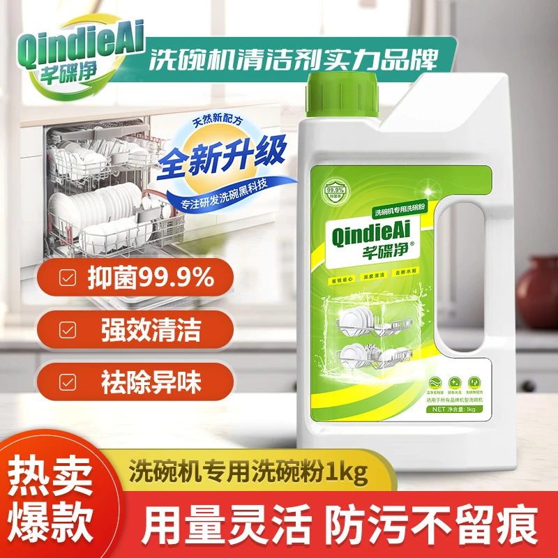 芊碟净洗碗粉洗碗机用洗涤剂去油污方太西门子老板通用漂洗剂套装