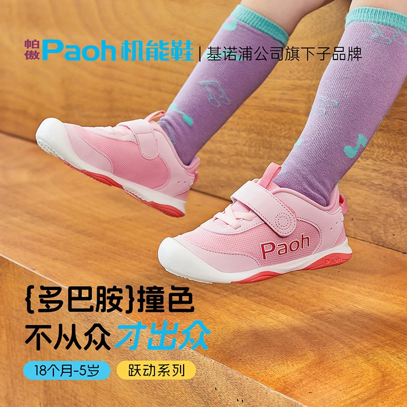 D帕傲23秋季经典男女童透气防滑学步鞋儿童鞋宝宝鞋子PY773