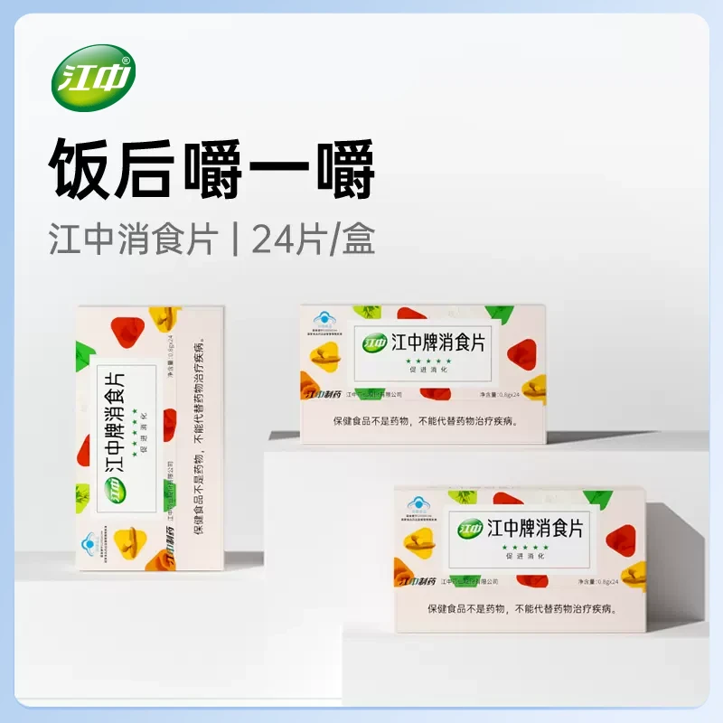 江中牌消食片胃胀消化不良积食嗳气反酸腹胀厌食促进消化咀嚼保健
