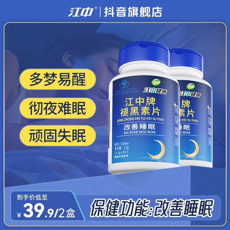 江中牌褪黑素片改善睡眠熬夜失眠助眠正品旗舰店口服非软糖焦虑
