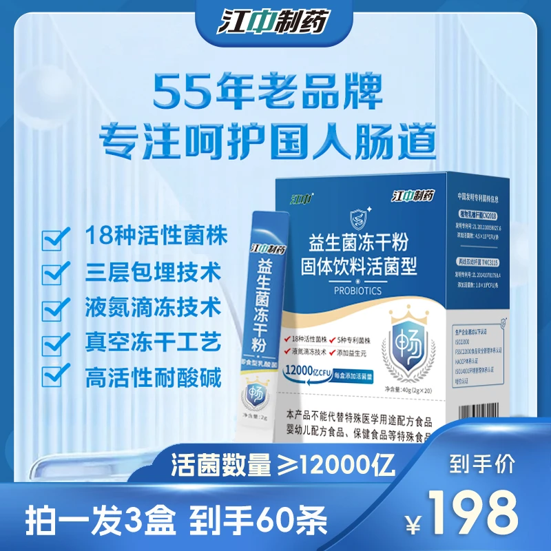 江中肠道益生菌成人12000亿活菌益生元双歧杆菌肠胃益生菌专利