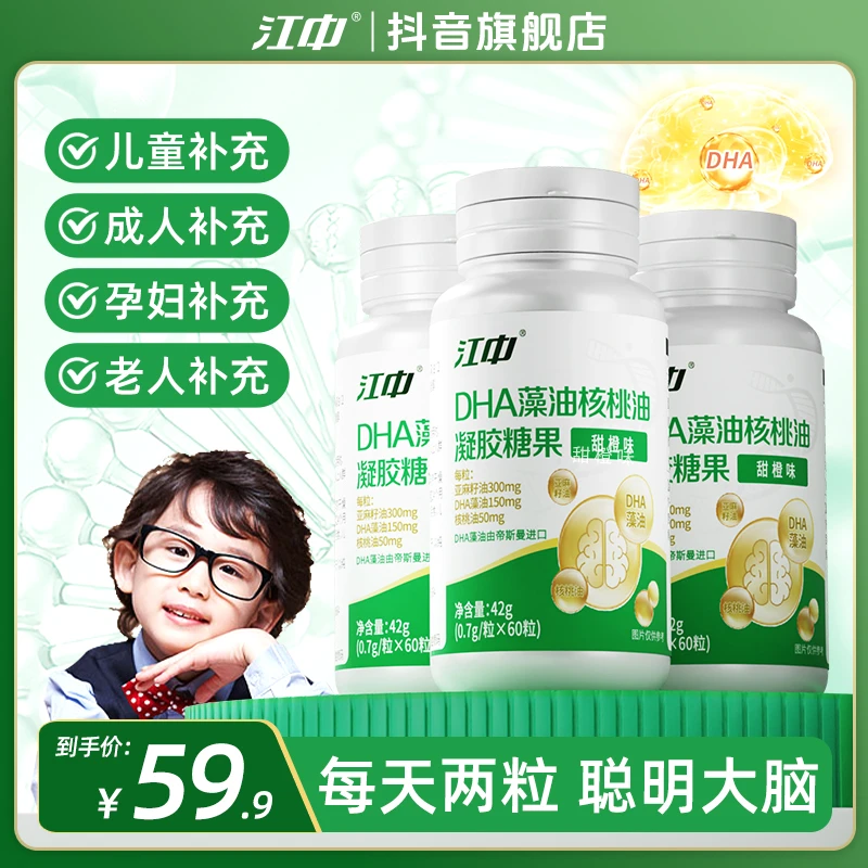 江中DHA藻油进口核桃油60粒青少年学生补脑宝宝发育记忆力益智