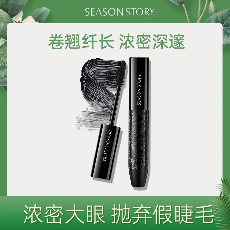 四季物语大黑杆烟熏密翘睫毛膏10g 防水纤长浓密卷翘不易晕染学生