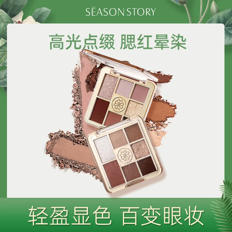 四季物语倾心七色眼部综合盘12g腮红高光眼影提亮修饰轮廓