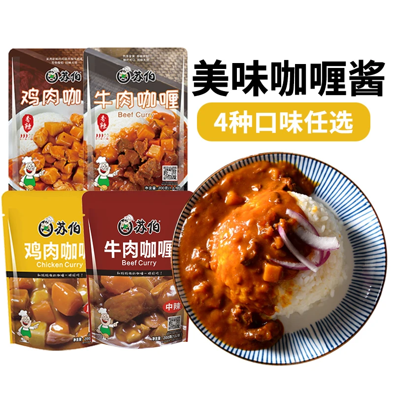 苏伯四种口味咖喱四袋装八袋装200g/袋