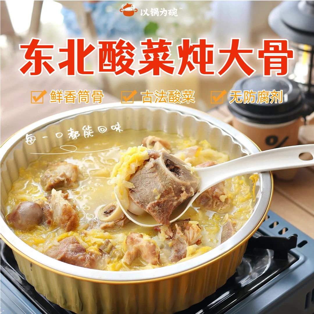 东北酸菜炖大骨1.8kg/盒*2懒人免洗免切加热即食多人份好吃新鲜