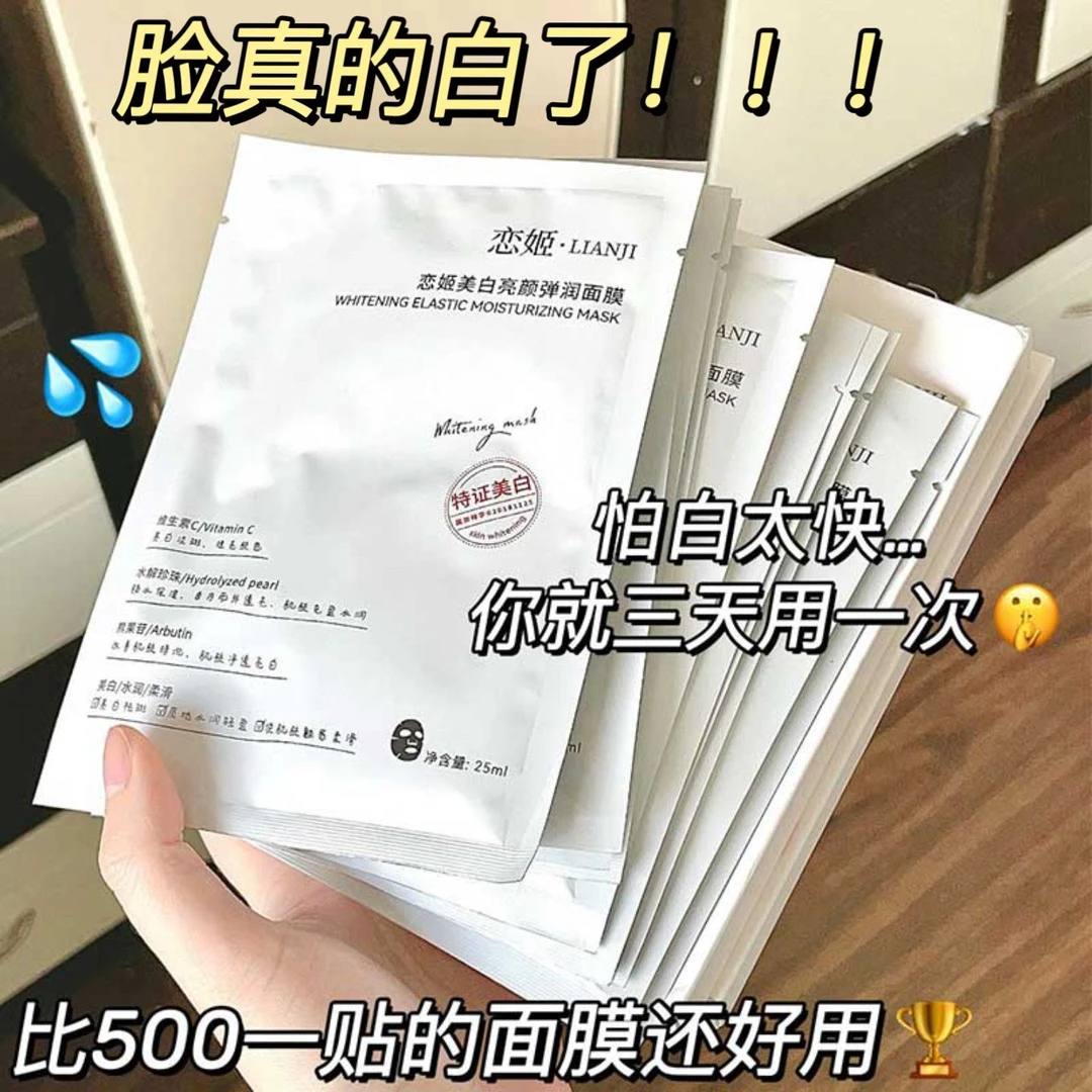 美白面膜补水美白保湿祛黄提亮肤色祛痘淡斑敏感肌平价护肤学生党
