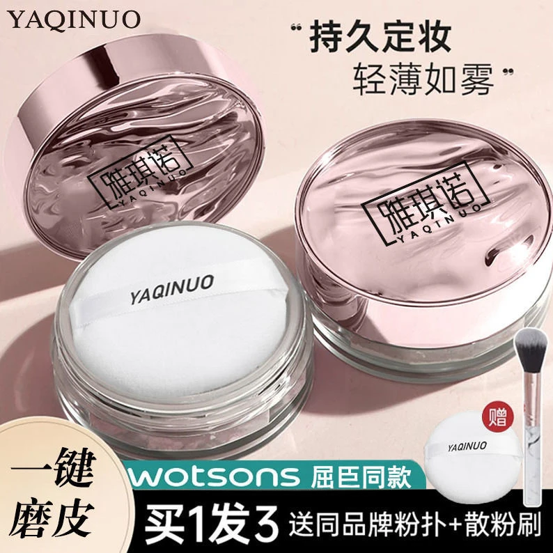 流光哑光美肌散粉清爽雅琪诺散粉脱妆蜜粉防水定妆蜜粉正版水散粉