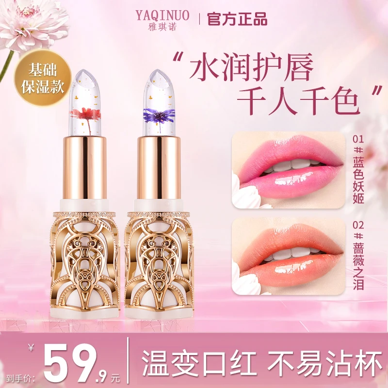 【升级保湿款】雅琪诺鲜花温变变色唇膏不易沾杯不易掉色持久防干裂