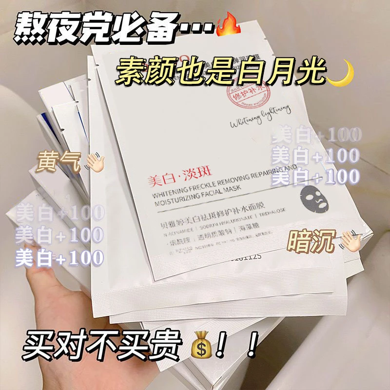 烟酰胺面膜美白补水祛黄提亮肤色保湿滋润特征美白淡斑学生党面膜