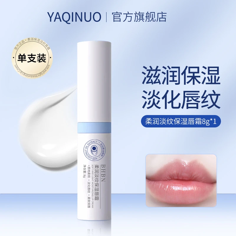 润唇膏补水保湿修护淡化唇纹柔润特润防干裂不沾杯不掉色正品唇膏