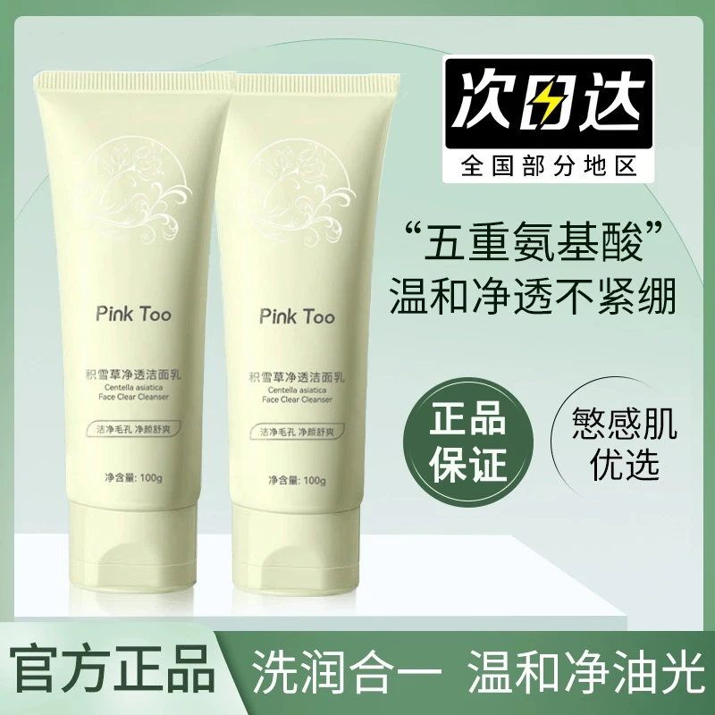 小扬哥!净透氨基酸洗面奶细嫩洁面泥去黑头收缩毛孔深层清洁通用