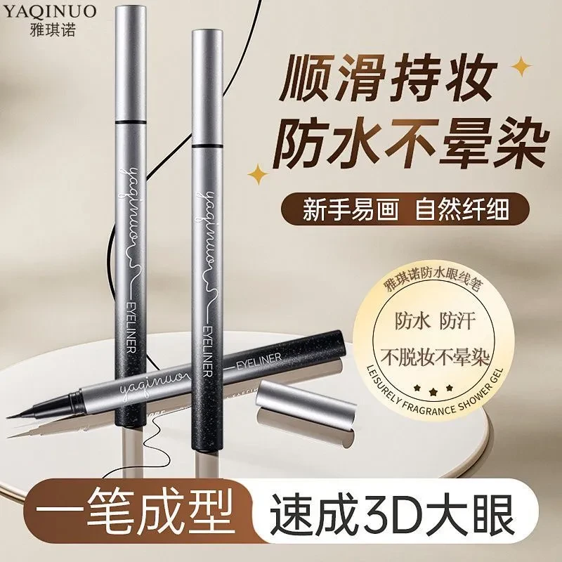 【官方正品】极细眼线笔防水防汗不晕染软毛头眼线液笔化妆师推荐