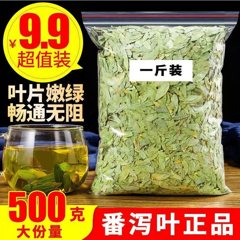 番泻叶片正品天然泡水泻叶番泻叶片散装蕃泻叶潘新货正品正宗包邮