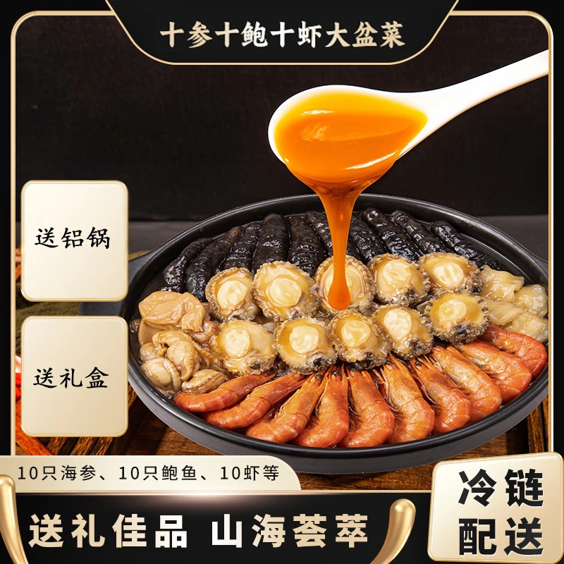 【豆干嬷】送铝锅礼盒10鲍10参10虾大盆菜佛跳墙加热即食年夜饭送礼
