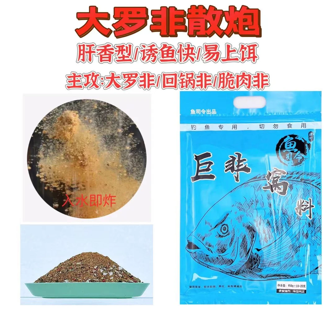 罗非鱼散炮窝料钓鱼饵料黑坑竞技通用添加剂诱食主攻黑坑专用散炮