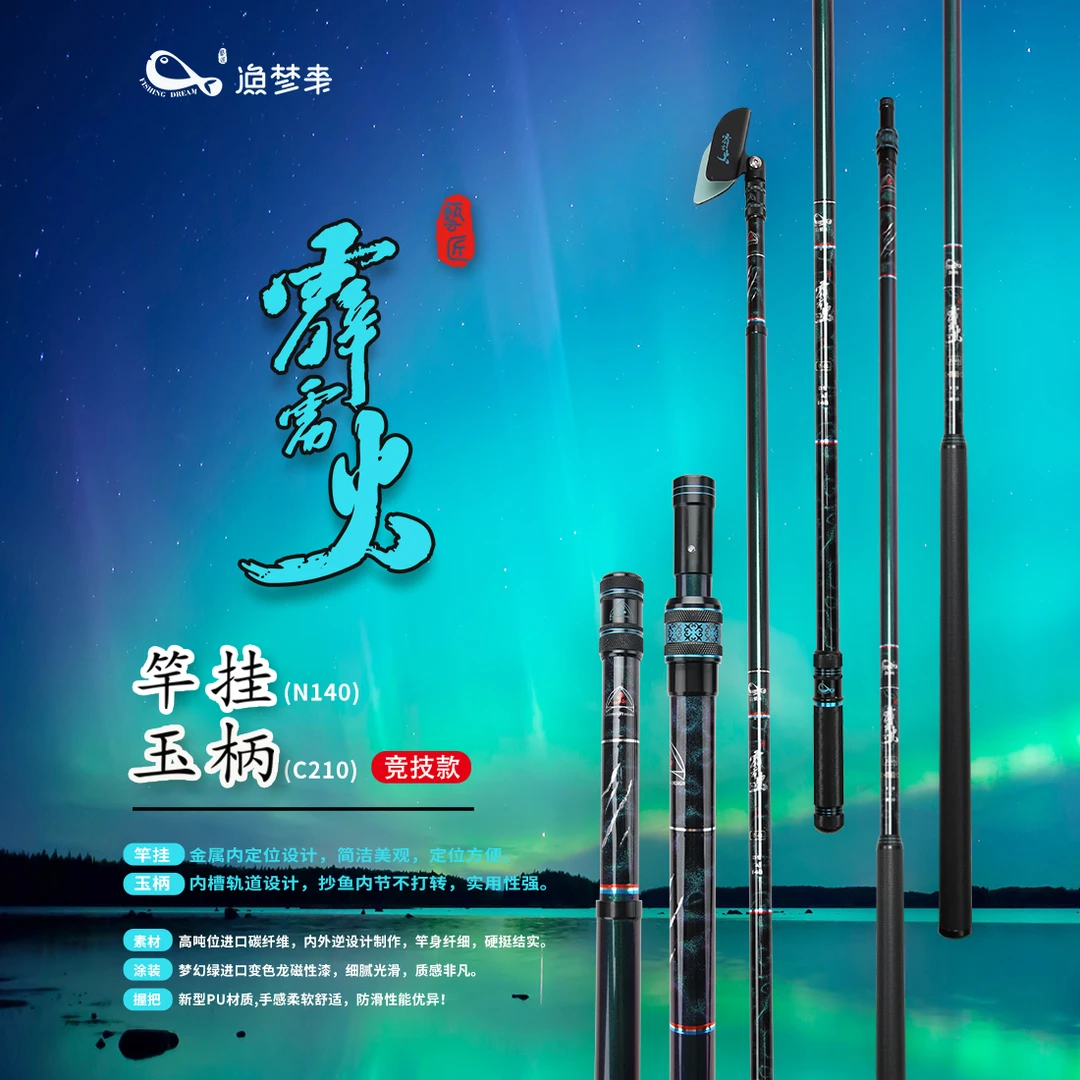 渔梦来霹雳火竞技款玉柄支架杆挂轻量伸缩加固