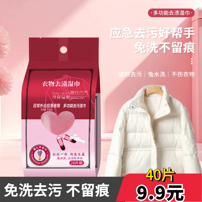 羽绒服去渍湿巾免水洗清洁强力衣物应急去污不留痕便捷独立包装
