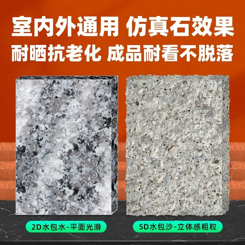 水包水外墙漆罗马柱油漆石头漆仿大理石墙面油漆涂料不掉色仿石漆