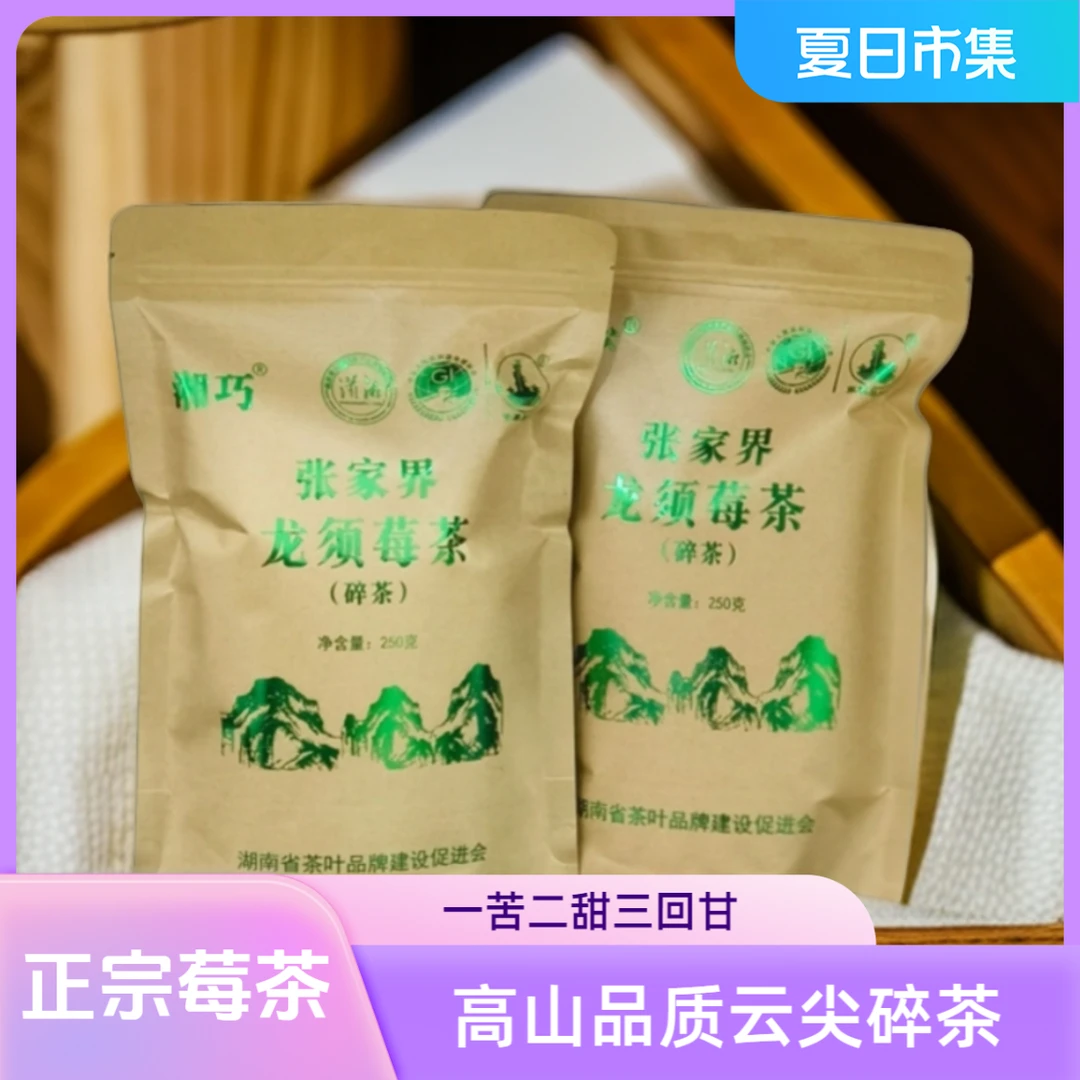 湘巧张家界原产地莓茶藤茶云尖碎茶清新云雾莓茶养生茶250g一袋