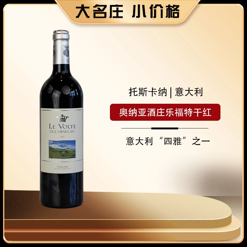 意大利奥纳亚酒庄乐福特红葡萄酒750ml