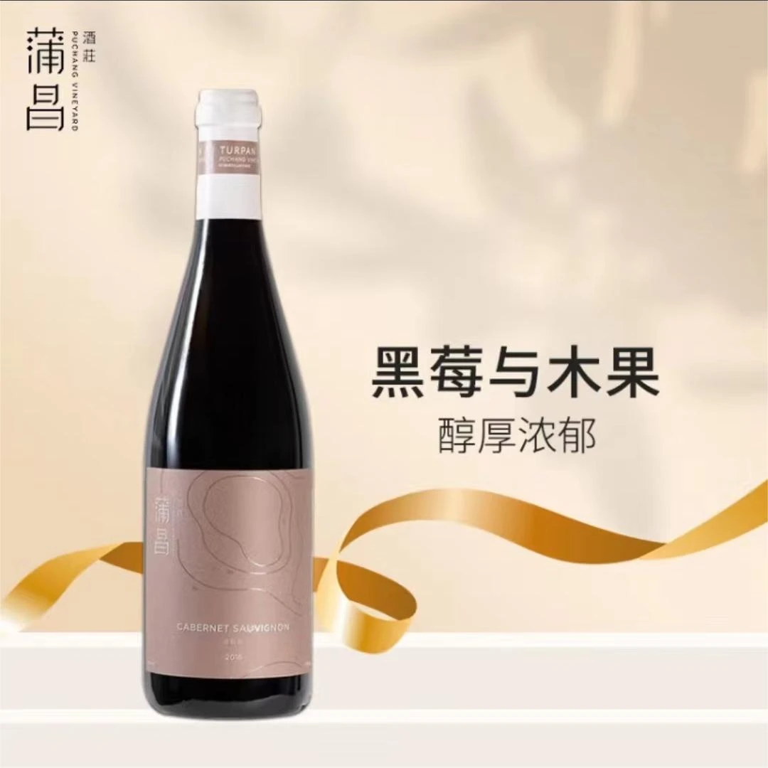 蒲昌酒庄赤霞珠干红葡萄酒