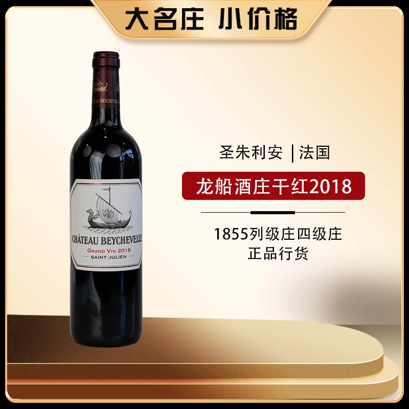 法国龙船庄园干红葡萄酒750ml正牌1855列级庄