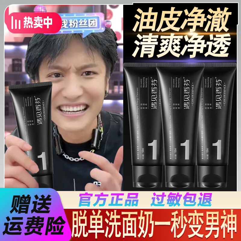 【小杨专属】遇见香芬洗面奶男士氨基酸磨砂去油深层清洁保湿抗氧化
