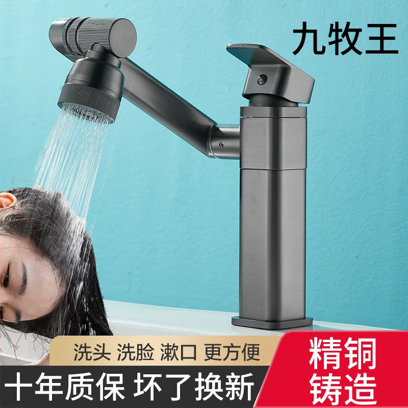 九牧王手盆水龙头洗脸盆冷热面盆卫生间万向机械臂台盆洗漱台龙头