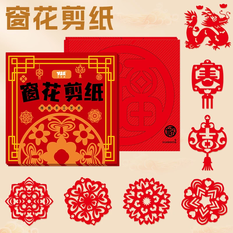 龙年新年剪纸窗花diy儿童手工制作小学生半成品底稿图案中国风