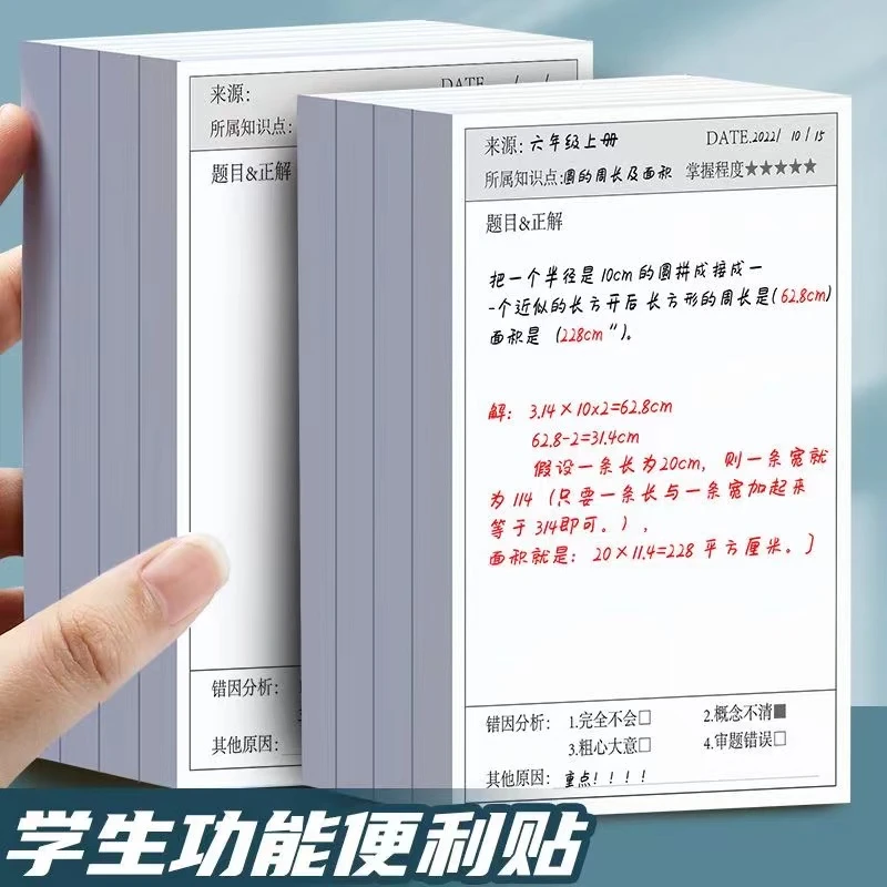 【到手5本】错题便利贴便签纸学生用修改贴改错贴修正贴