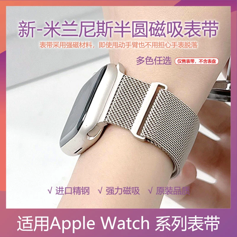 适用iwatch9表带s8苹果s7米兰尼斯磁吸钢带金属ultra碗带
