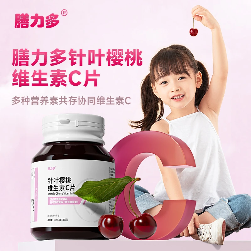 针叶樱桃维生素C片特殊膳食食品补充维生素C维生素E严选营养