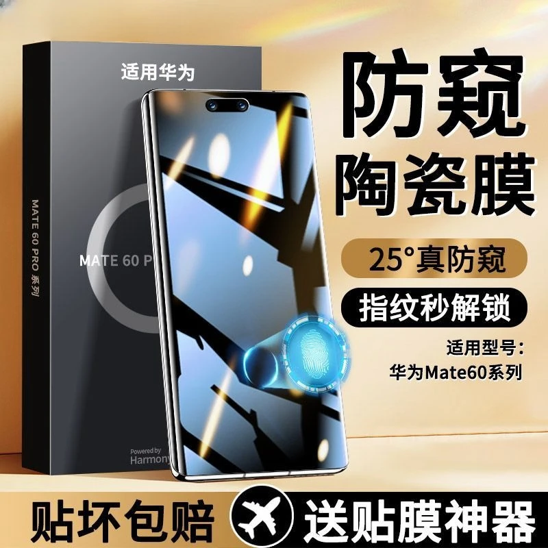 适用华为Mate60防偷窥陶瓷膜曲面蓝光手机软化RS非凡大师保护Pro+