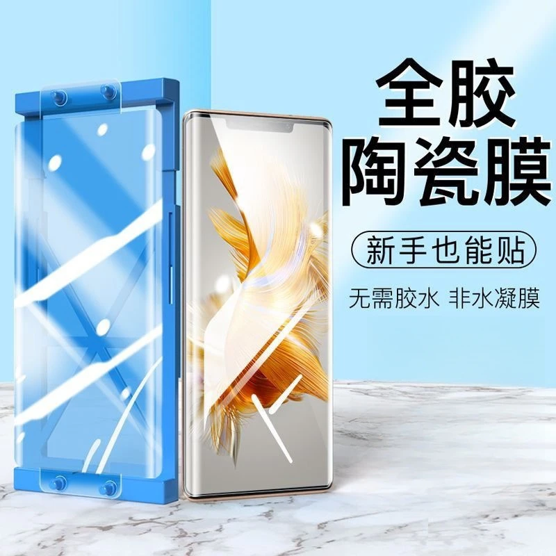 华为mate50Pro陶瓷膜全胶防窥全屏覆盖mate40pro/mate30pro手机膜
