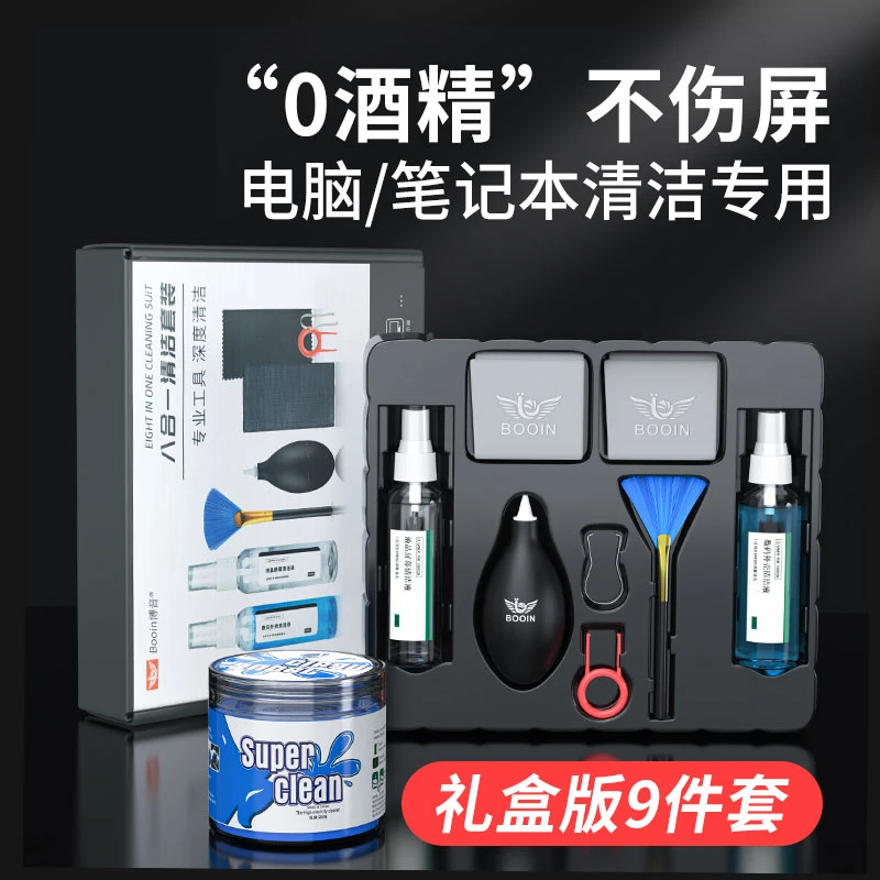 电脑屏幕清洁剂套装清洗笔记本镜头液晶台式显示器外壳表面清理液