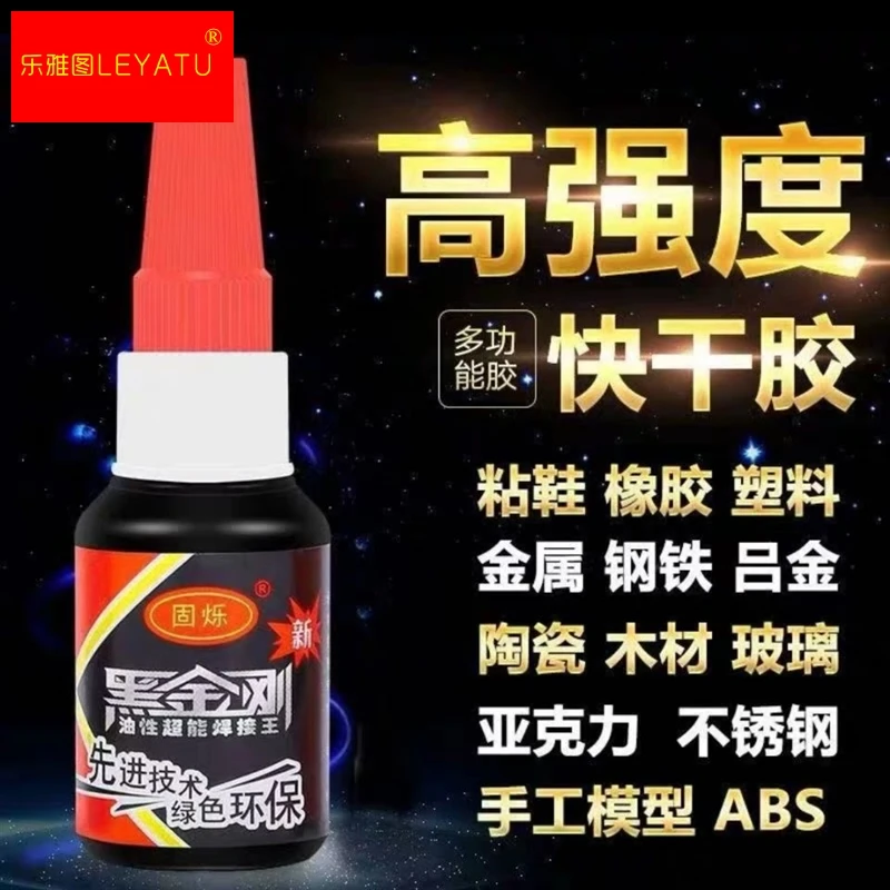 3只装黑金刚万能胶水粘合剂鞋子木材石头金属橡胶玻璃强力焊接剂
