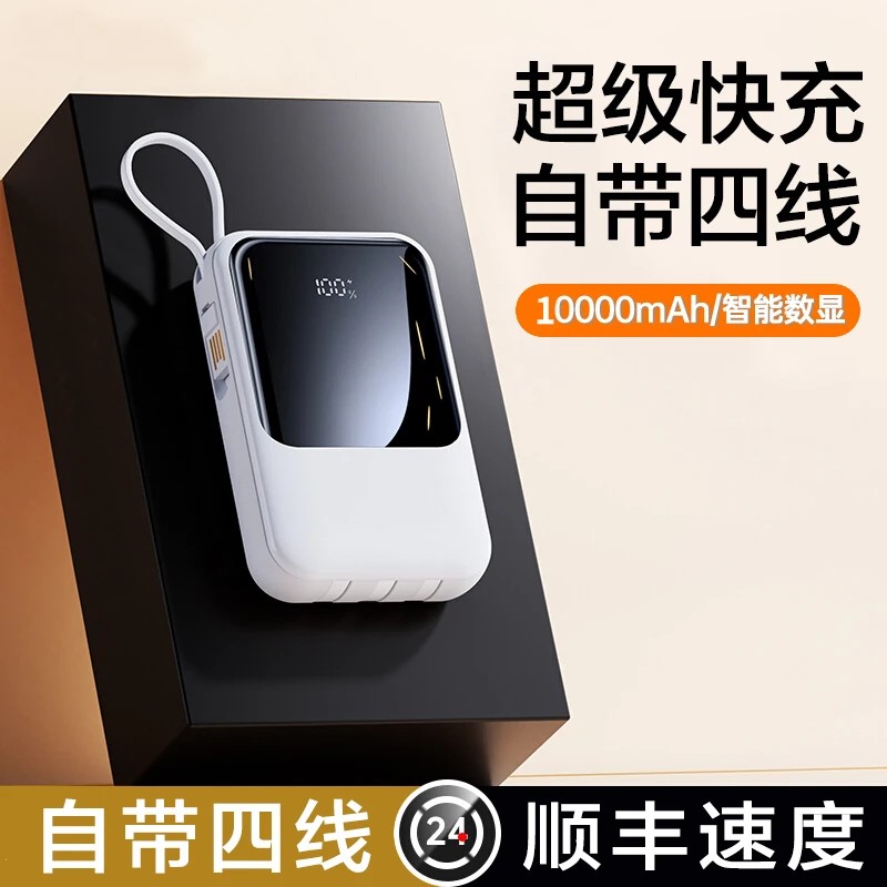 2024新款充电宝迷你可爱便携大容量快充1/2万毫安带四线移动电源