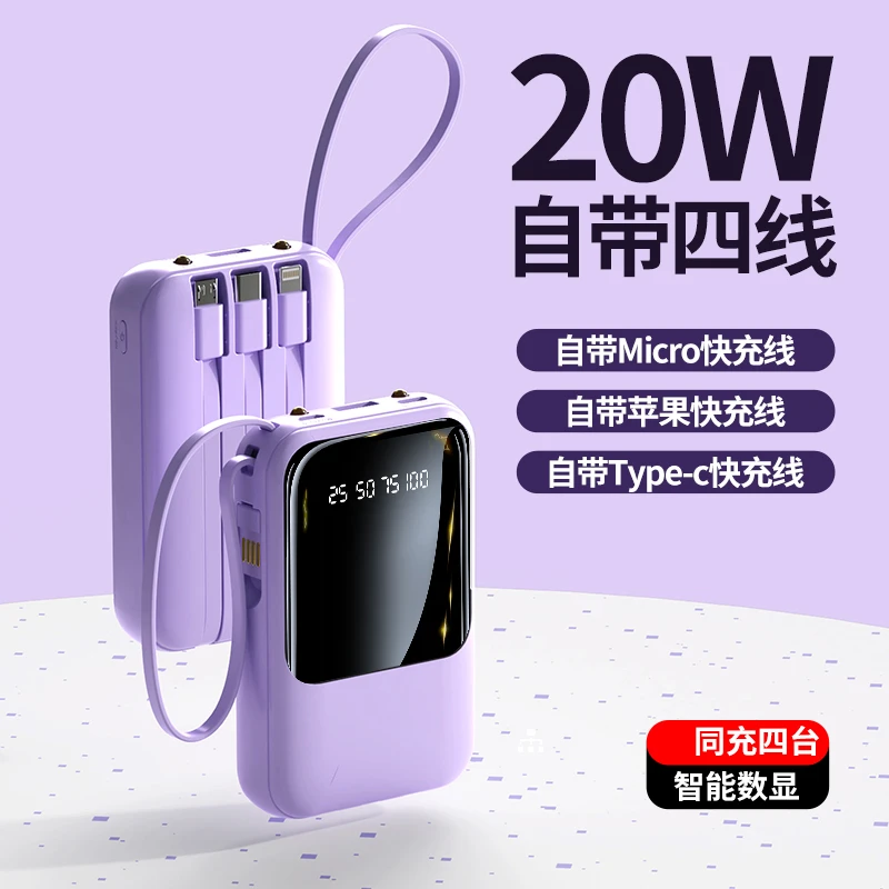 2024新款充电宝小巧迷你便携大容量快充1/2万毫安带四线手机通用