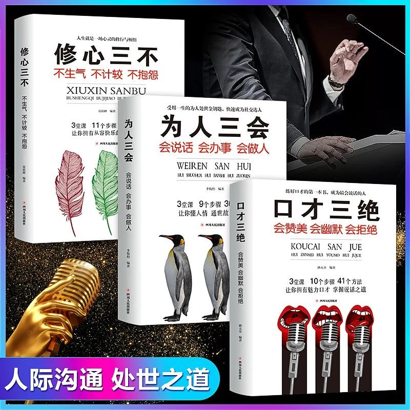 【口才三绝】说话技巧高情商聊天术 为人三会 修心三不职场学习D