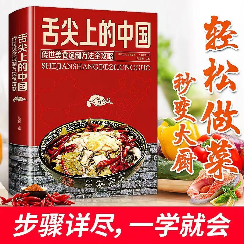 舌尖上的中国菜谱食谱书籍美食炮制方法指南精装全彩加厚珍藏版J