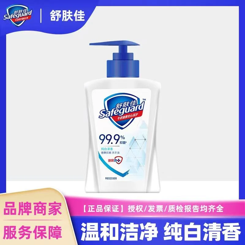 舒肤佳洗手液家庭装抑菌去污清洁家用温和芦荟纯白留香清香型