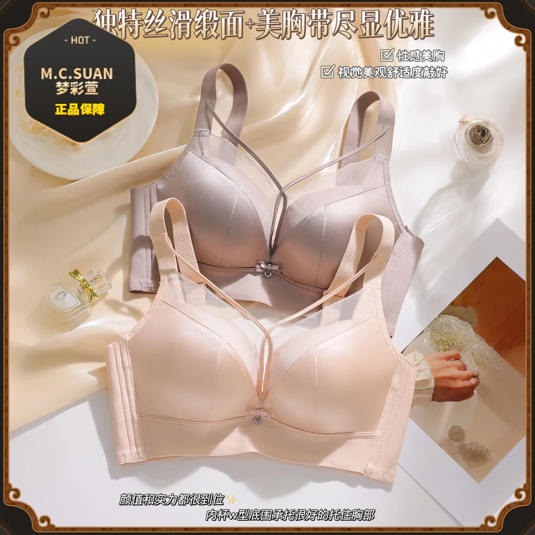 梦彩萱 【倾世皇妃】莫代尔缎面无钢圈调整型聚拢文胸6612