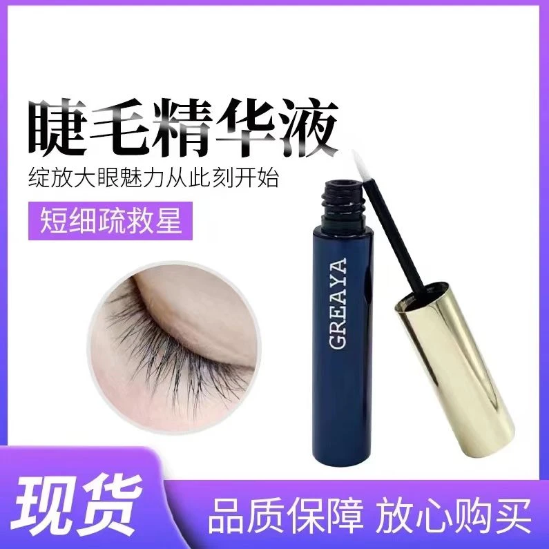 GREAYA格雷娅睫毛精华液店主推荐同款不掉色单头单头水润焕亮防水